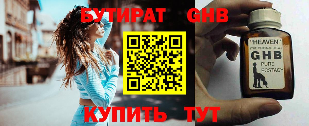 БУТИРАТ жидкий экстази Сафоново