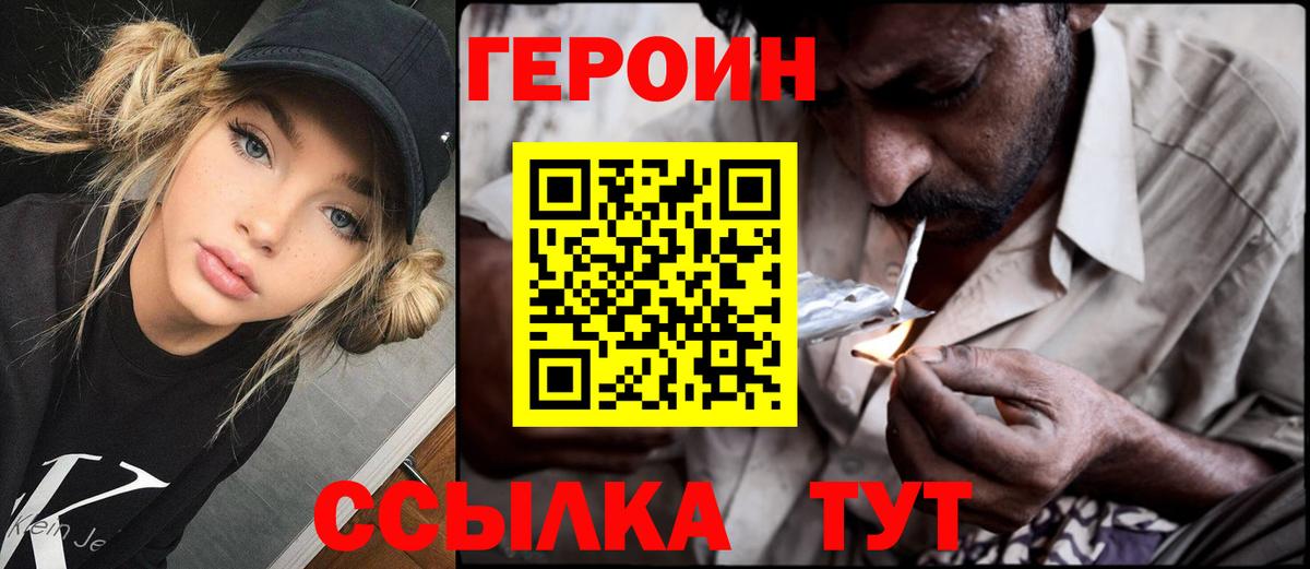 Героин  ГЕРОИН VHQ  Вход с VPN  Сафоново 