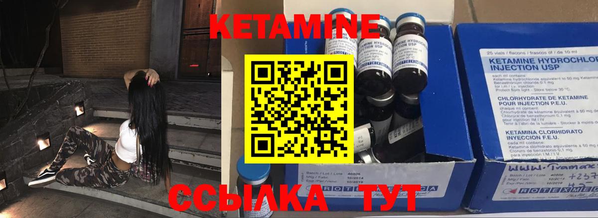 КЕТАМИН VHQ Сафоново