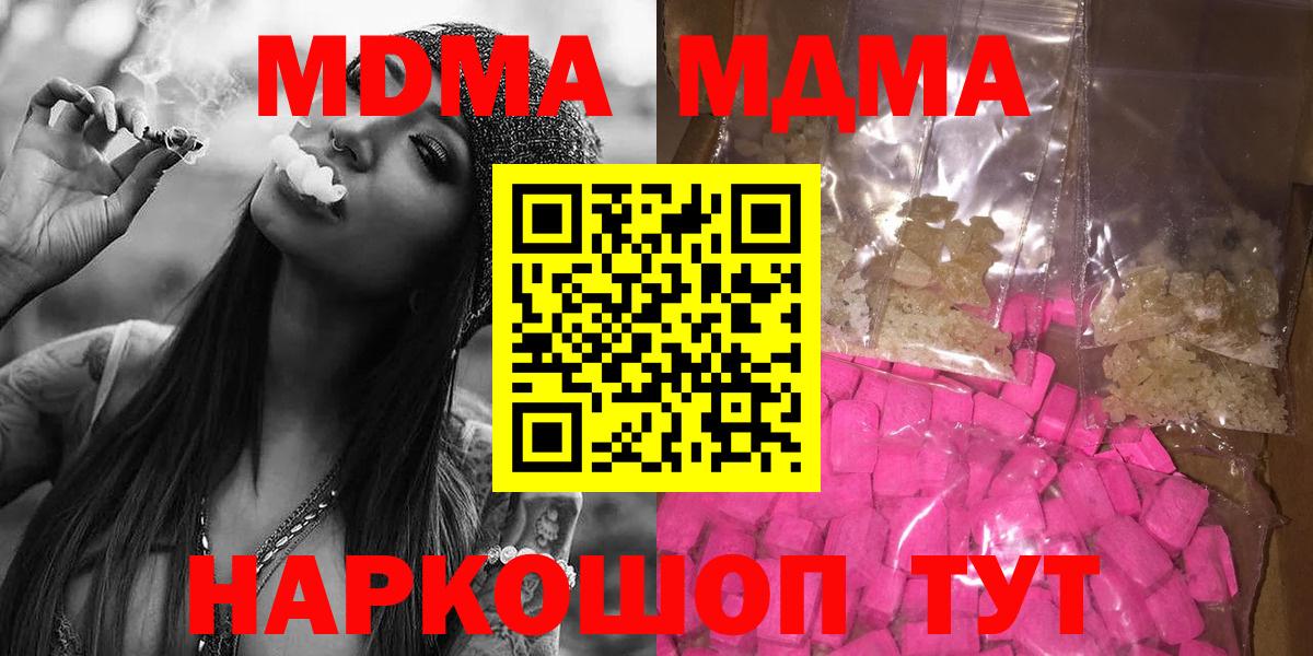 МДМА кристаллы  МДМА  Сафоново  МДМА молли  Вход с VPN 